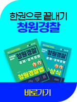 청원경찰