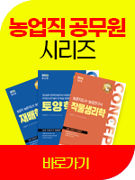 농업직