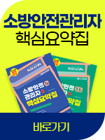 소방안전관리자