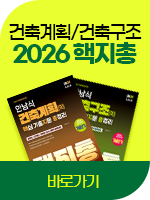 건축계획/건축구조