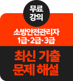 소방안전관리자 무료특강