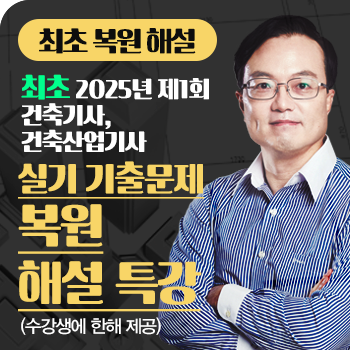 실기 기출문제 복원 해설 특강