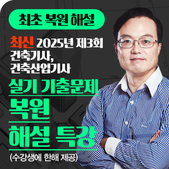 실기 기출문제 복원 해설 특강